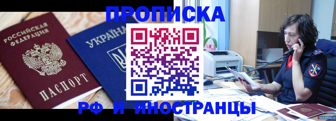 прописка для работы в Карпинске